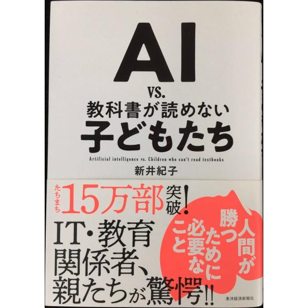 AI vs. 教科書が読めない子どもたち