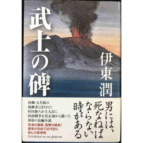 武士の碑（いしぶみ）