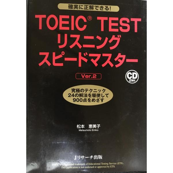 TOEIC(R) TESTリスニングスピードマスターVer.2