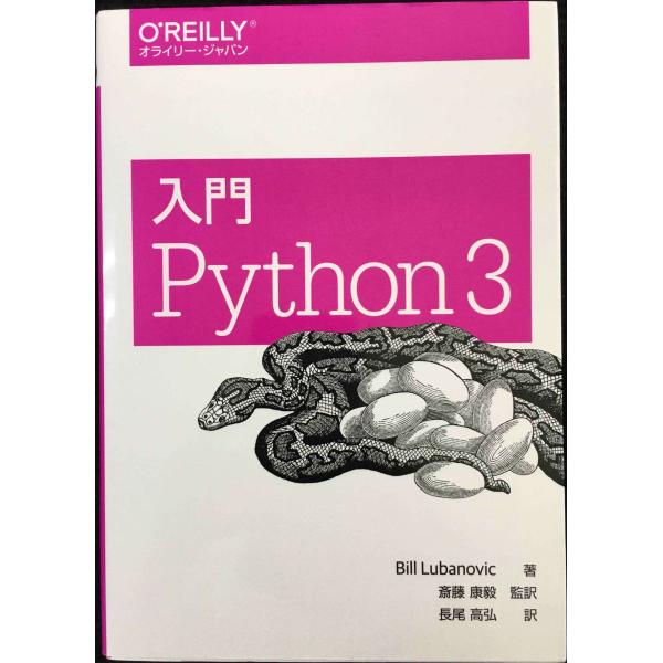 入門 Python 3