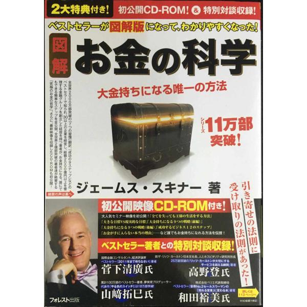 図解 お金の科学
