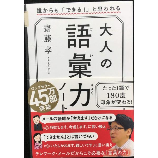大人の語彙力ノート 誰からも「できる! 」と思われる