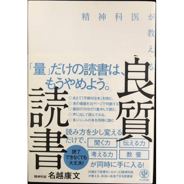精神科医が教える 良質読書