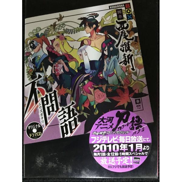 オリジナルドラマCD 不問語 (講談社BOX)