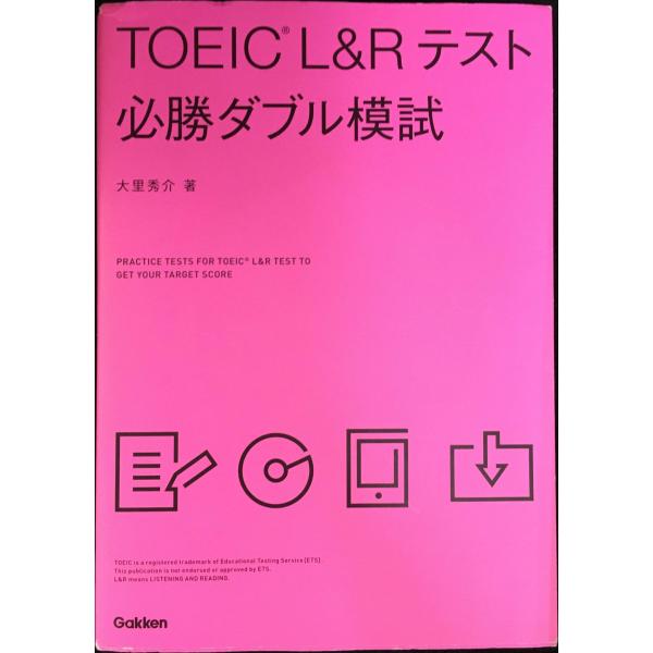 TOEIC L&amp;Rテスト必勝ダブル模試