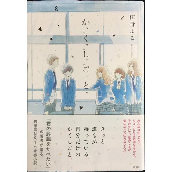 か「」く「」し「」ご「」と「