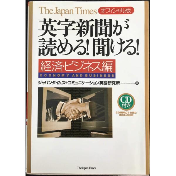 英字新聞が読める!聞ける!【経済・ビジネス編】