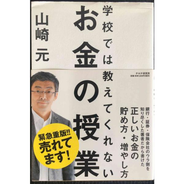 学校では教えてくれないお金の授業