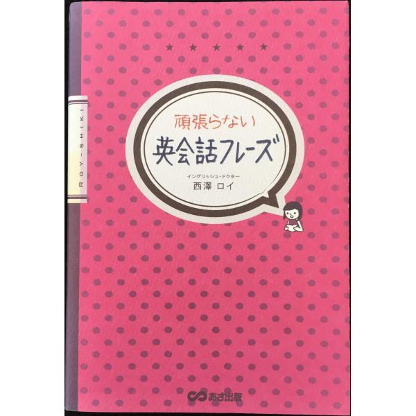 頑張らない英会話フレーズ