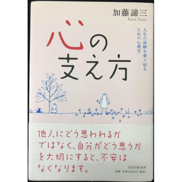 心の支え方
