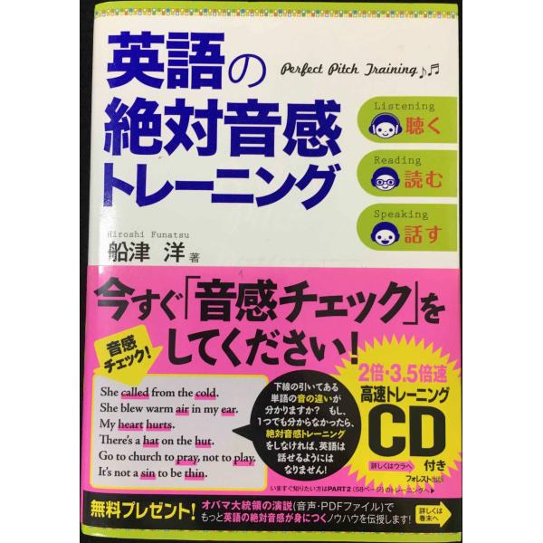 英語の絶対音感トレーニング?２倍・３．５倍速　高速トレ?ニングＣＤ付き?