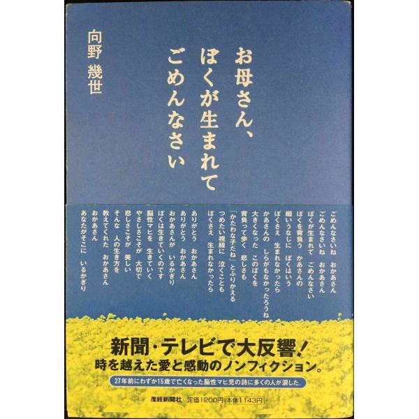 お母さん、ぼくが生まれてごめんなさい 改訂版