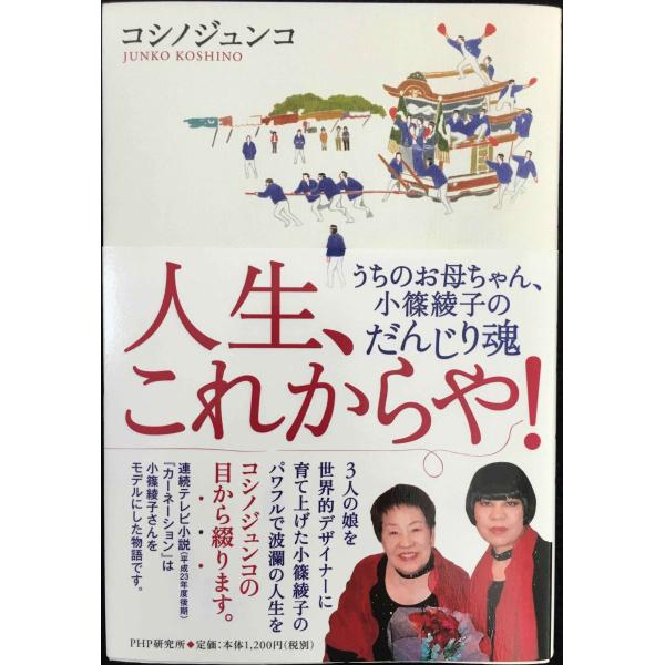 人生、これからや！