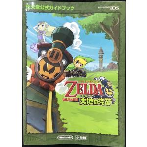 ゼルダの伝説 大地の汽笛〔DS〕: 任天堂公式ガイドブック ゲーム攻略本その他全般の商品画像