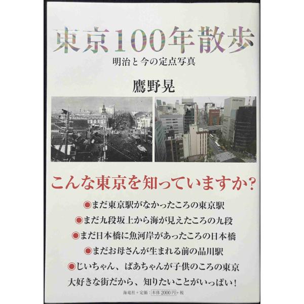 東京100年散歩