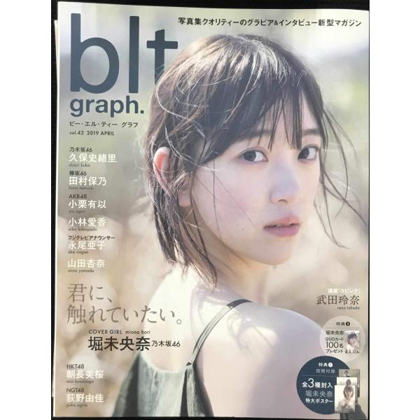 blt graph. vol.42 (B.L.T.MOOK 36号)