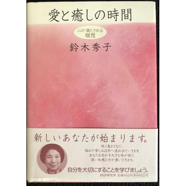 愛と癒しの時間?心が満たされる瞑想