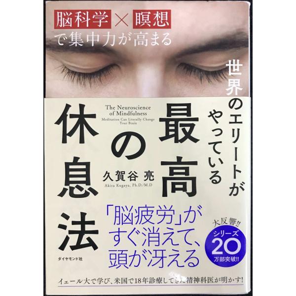 世界のエリートがやっている 最高の休息法??「脳科学×瞑想」で集中力が高まる