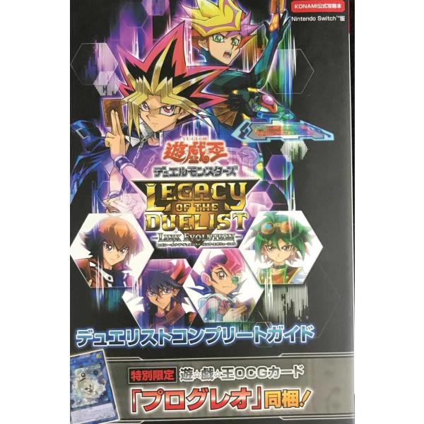 KONAMI公式攻略本 遊☆戯☆王 デュエルモンスターズ Legacy of the Duelist...