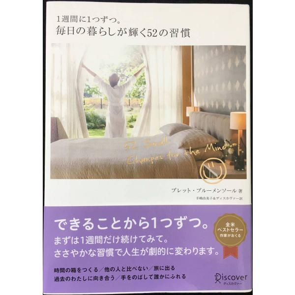 1週間に1つずつ。毎日の暮らしが輝く52の習慣