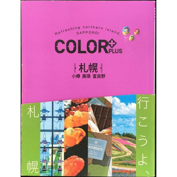 COLOR +(カラープラス) 札幌 小樽 美瑛 富良野 (COLO