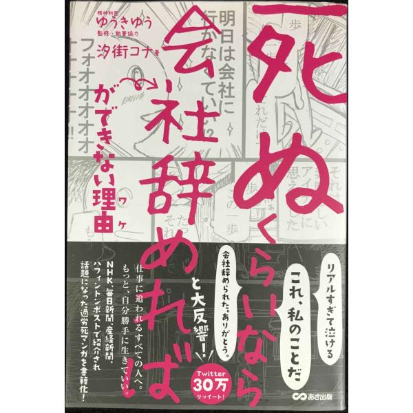 「死ぬくらいなら会社辞めれば」ができない理由(ワケ)