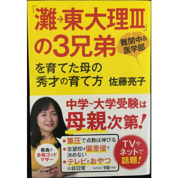 「灘→東大理III」の3兄弟を育てた母の秀才の育て方