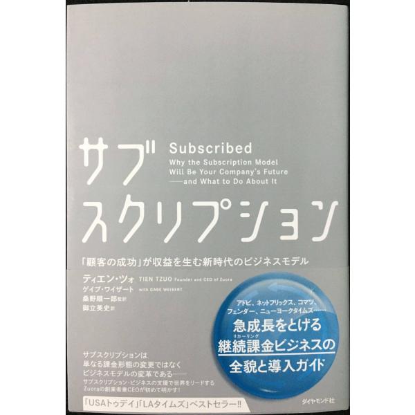 サブスクリプション??「顧客の成功」が収益を生む新時代のビジネスモデ