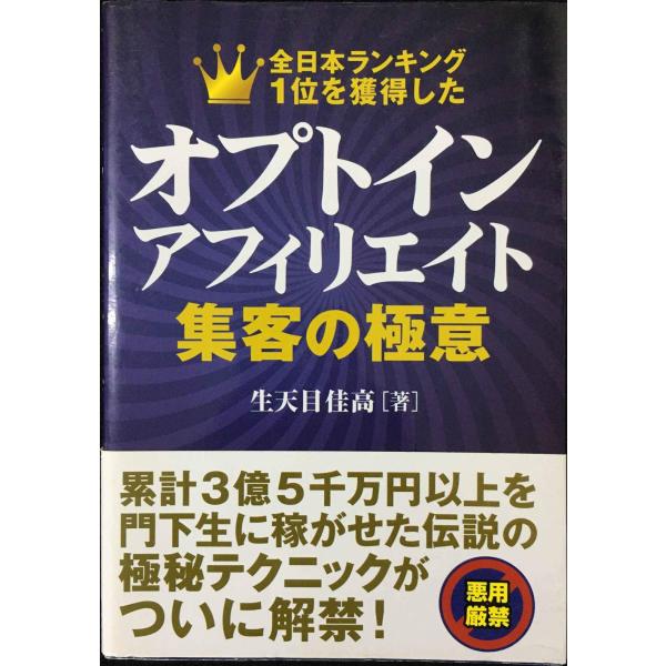 オプトインアフィリエイト 集客の極意