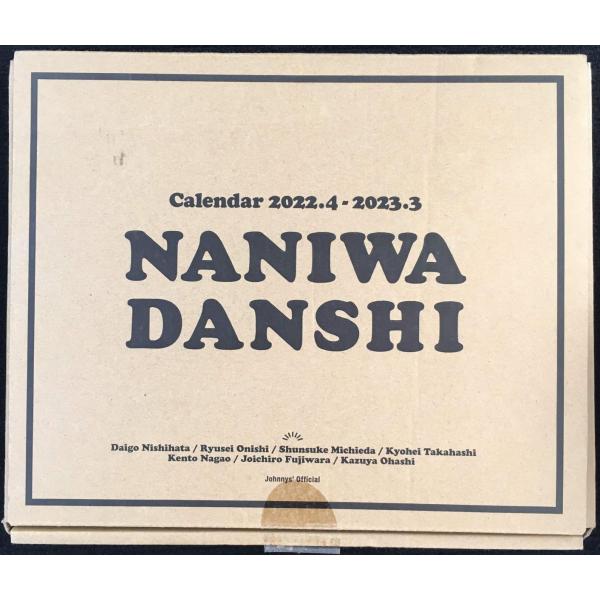 なにわ男子カレンダー 2022.4→2023.3 Johnnys'