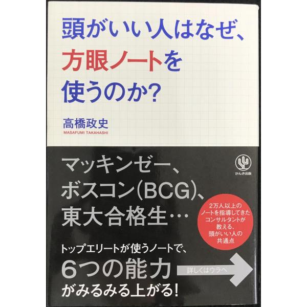 頭がいい人はなぜ、方眼ノートを使うのか?