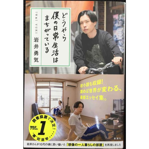 どうやら僕の日常生活はまちがっている