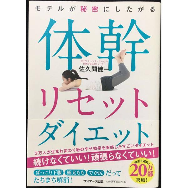 モデルが秘密にしたがる体幹リセットダイエット