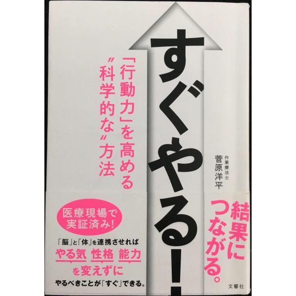 すぐやる! 「行動力」を高める“科学的な方法&quot;