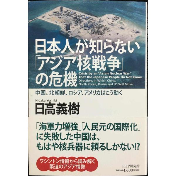 日本人が知らない「アジア核戦争」の危機