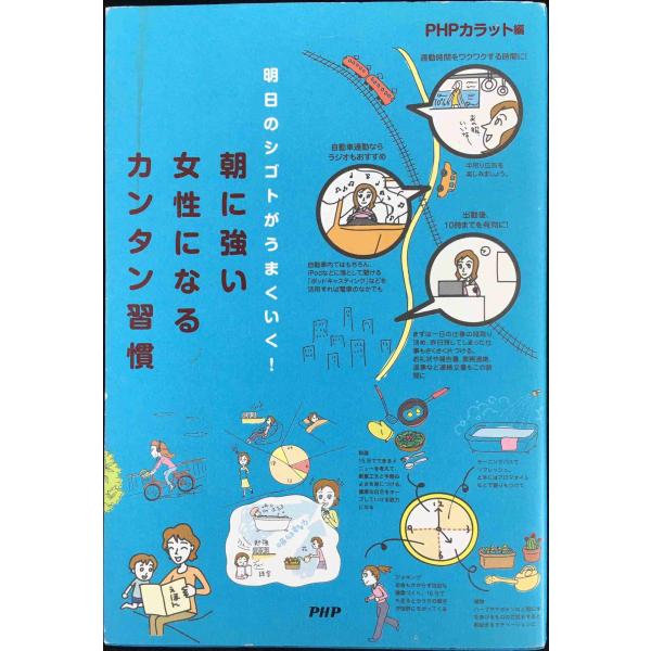 朝に強い女性になるカンタン習慣