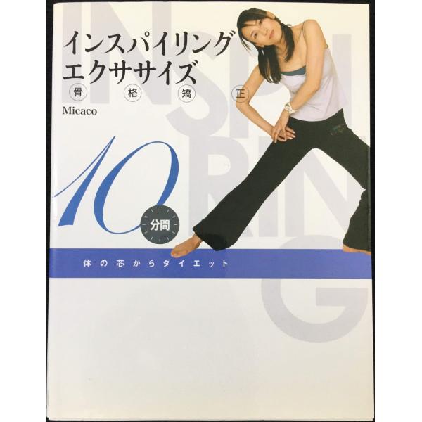 インスパイリング・エクササイズ(DVD付)