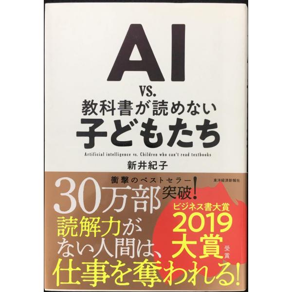 AI vs. 教科書が読めない子どもたち
