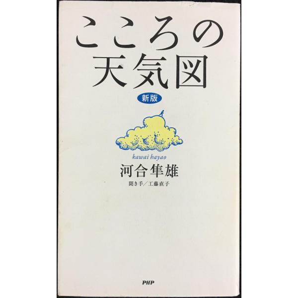 ［新版］こころの天気図