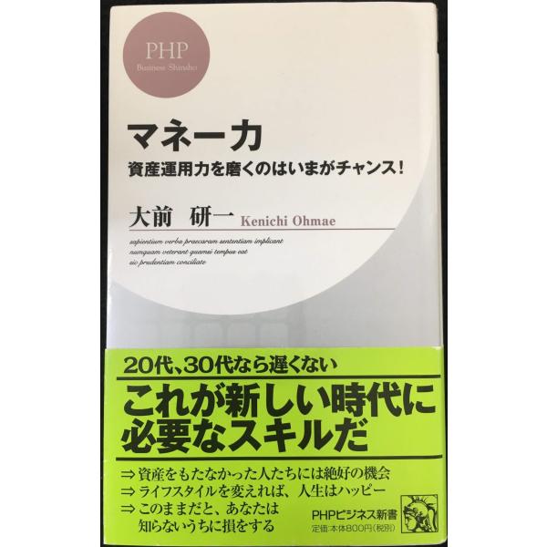 マネー力 (PHPビジネス新書 82)