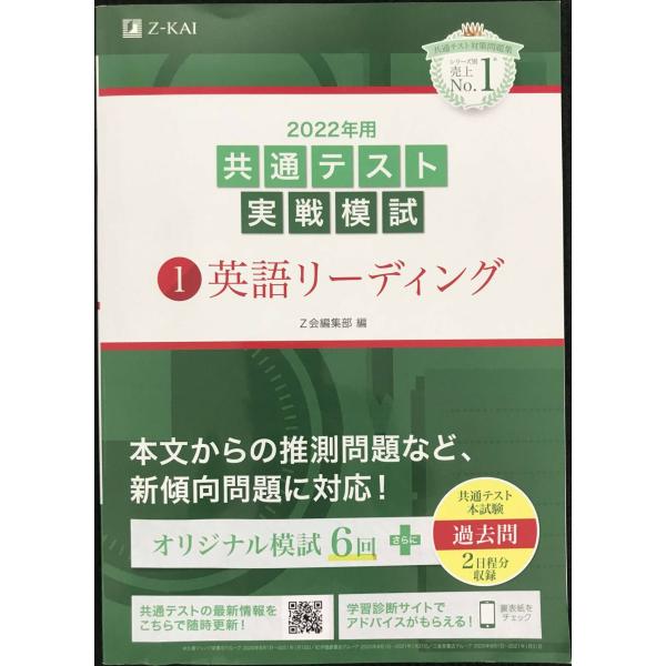 2022年用共通テスト実戦模試(1)英語リーディング (最新過去問2日程付)