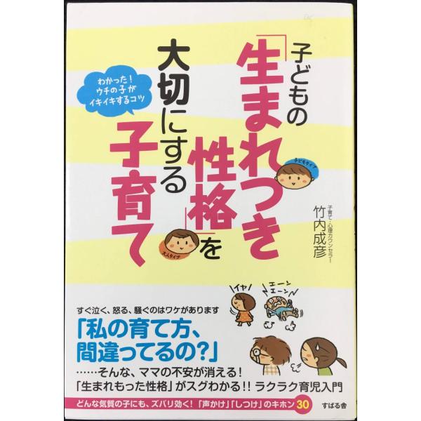 子どもの「生まれつき性格」を大切にする子育て