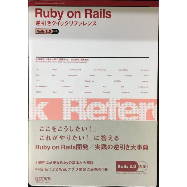 Ruby on Rails 逆引きクイックリファレンス Rails 2.0対応