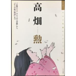 高畑勲の買取情報