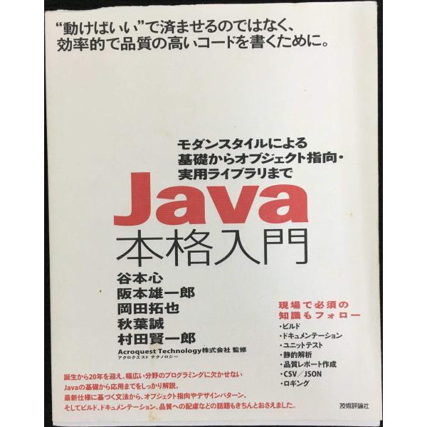 Java本格入門 ~モダンスタイルによる基礎からオブジェクト指向・実用ライブラリまで