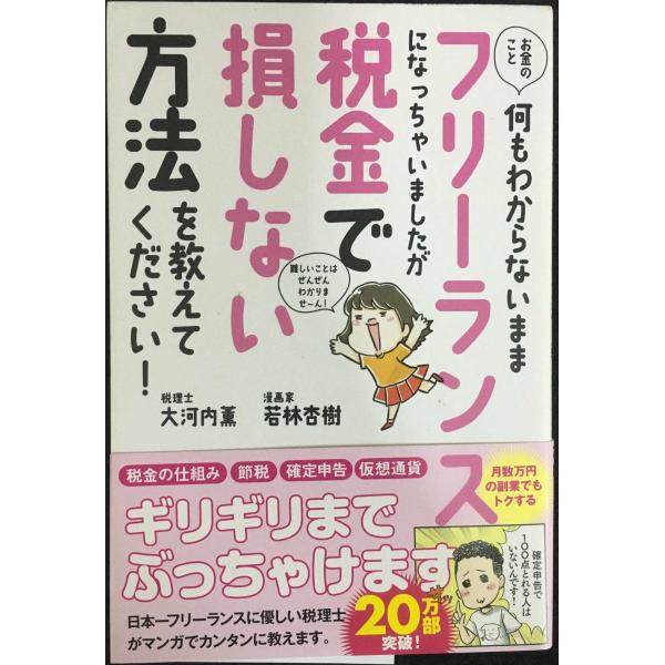 お金のこと何もわからないままフリーランスになっちゃいましたが税金で損しない方法を教えてください! (...