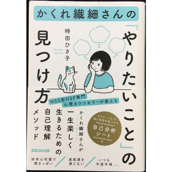 かくれ繊細さんの「やりたいこと」の見つけ方