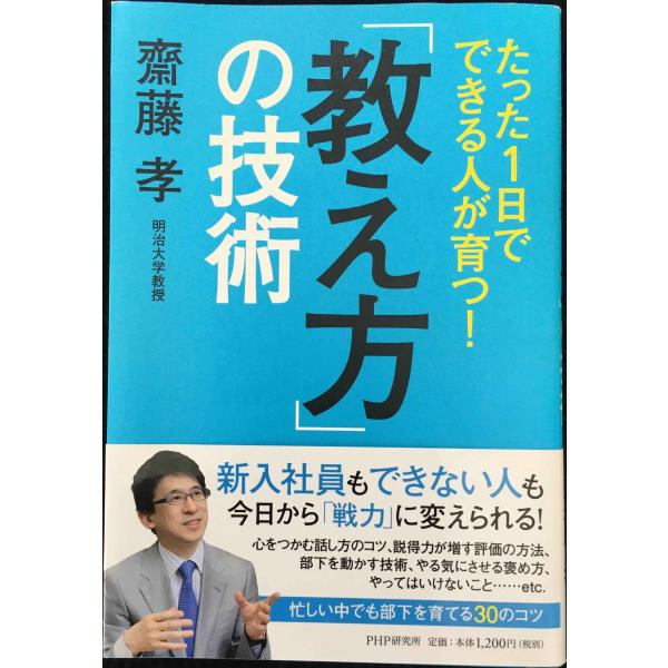たった1日でできる人が育つ! 「教え方」の技術