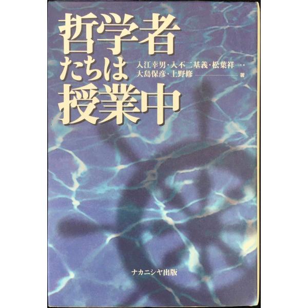 哲学者たちは授業中