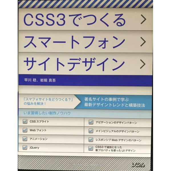 CSS3でつくるスマートフォンサイトデザイン
